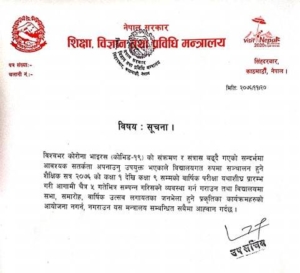 शिक्षा मन्त्रालयले निर्देशनद्वारा ९ कक्षासम्मको परीक्षा चैत ५ भित्र सक्न निर्देशन