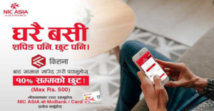एनआईसी एशिया बैंकका ग्राहकलाई मेरो किरानाबाट सामान खरिद गर्दा १० प्रतिशत छुट