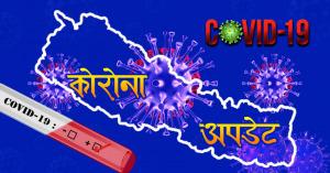 नेपालमा कोरोना संक्रमितको संख्या ९४,२५३ पुग्यो
