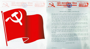 वर्तमान सरकारलाई गम्भिर ध्यानकर्षण गराउँदै युवा कम्युनिष्ट लिग (वाईसिएल)ले निकाल्यो बिज्ञप्ती वर्तमान सरकारलाई गम्भिर ध्यानकर्षण गराउँदै युवा कम्युनिष्ट लिग (वाईसिएल)ले निकाल्यो बिज्ञप्ती