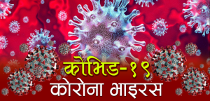 कोरोना कहरः विश्वभर मृतकको संख्या ४ लाख नाघ्यो
