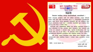 चेपाङ समुदायका घरहरुमा भएको आगजनीप्रति युवा कम्युनिष्ट लिगद्वारा ध्यानाकर्षण गराउँदै विज्ञप्ती जारी चेपाङ समुदायका घरहरुमा भएको आगजनीप्रति युवा कम्युनिष्ट लिगद्वारा ध्यानाकर्षण गराउँदै विज्ञप्ती जारी
