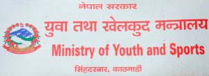 राष्ट्रिय खेलकुद विकास ऐन २०७७ कार्यान्वयन: युवा तथा खेलकुद मन्त्रालय