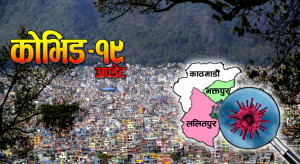 उपत्यका सहित देशभर कोरोना संक्रमितको संख्या ह्वात्तै बढ्यो, काठमाडौं ‘कोरोना हटस्पोट’ बन्न सक्ने खतरा