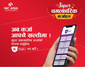 एनआईसी एशिया बैंकले कर्जाकाे आवेदन दिन नयाँ सुविधा ल्यायाे