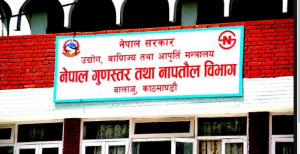 नेपाल गुणस्तर तथा नापतौल विभागद्वारा दुई उद्योगलाई कारबाही नेपाल गुणस्तर तथा नापतौल विभागद्वारा दुई उद्योगलाई कारबाही
