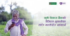 कृषि विकास बैंकको खल्ती डिजिटल वालेटसँग सम्झौता