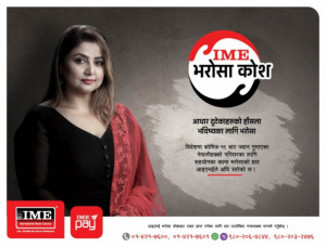 आइएमईले आइएमई भरोसा कोशको स्थापना