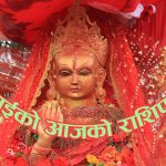 हेर्नुहोस् आज २०८० मंसिर १४ गते बिहीबार तपाईको राशिफल