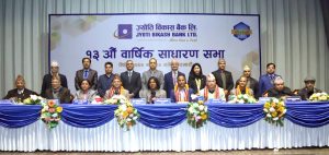 ज्योति विकास बैंकको १३औं वार्षिक साधारणसभा सम्पन्न
