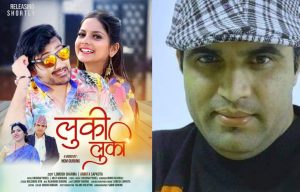 गायक कृष्ण पौडेलले ल्याए “लुकी लुकी माया” {भिडियो सहित}