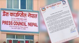 गतल समाचार सम्प्रेषण गर्ने सञ्चारमाध्यमलाई प्रेस काउन्सिल नेपालले कारवाही गर्ने