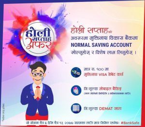 मुक्तिनाथ विकास बैंकको होली सप्ताह अफर मुक्तिनाथ विकास बैंकको होली सप्ताह अफर
