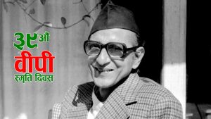 नेपाली कांग्रेसका संस्थापक नेता वीपी कोइरालाको ३९औं स्मृति दिवसको अवसरमा विभिन्न कार्यक्रमको आयोजना गरी मनाईदै
