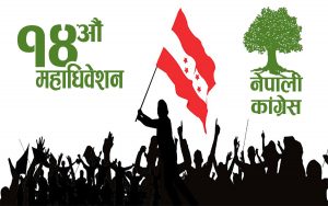 नेपाली कांग्रेसको १४औँ महाधिवेशनको मिति नजिकिएसँगै आकांक्षीहरुको सरगर्मी बढ्न थाल्यो