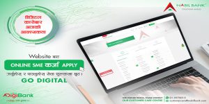 नबिल बैंकले अनलाइनबाटै ऋण कर्जाका आवेदन गर्न मिल्ने व्यवस्था
