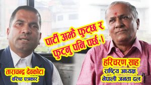 अरबपति, खरबपति र लुटेराहरुको पार्टी रहिरह्यो भने देश पीडामा रहिरहन्छ । – HARICHARAN SHAHA अरबपति, खरबपति र लुटेराहरुको पार्टी रहिरह्यो भने देश पीडामा रहिरहन्छ । – HARICHARAN SHAHA