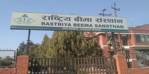 राष्ट्रिय बीमा संस्थानले साधारणसभा गर्ने भयो राष्ट्रिय बीमा संस्थानले साधारणसभा गर्ने भयो