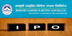 मानुषी लघुवित्त संस्थाको आईपीओमा आवेदन दिन आज अन्तिम दिन