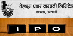 तेह्रथुम पावर कम्पनीले आइपीओ निष्काशन तथा बिक्रि खुला तेह्रथुम पावर कम्पनीले आइपीओ निष्काशन तथा बिक्रि खुला