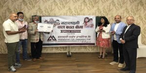 महालक्ष्मी लाइफले ‘महालक्ष्मी बाल बचत बीमा योजना’ सार्वजनिक