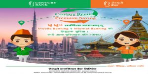 सेञ्चुरी कमर्सियल बैंकले नयाँ बचत खाताको शुभारम्भ सेञ्चुरी कमर्सियल बैंकले नयाँ बचत खाताको शुभारम्भ