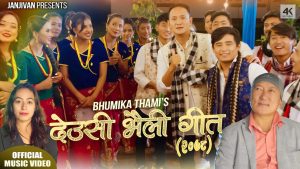 जिवन सुनुवारले लिएर आए ‘देउसी भैली’