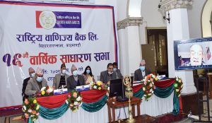 राष्ट्रिय वाणिज्य बैंकको १६औं वार्षिक साधारणसभा सम्पन्न राष्ट्रिय वाणिज्य बैंकको १६औं वार्षिक साधारणसभा सम्पन्न