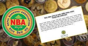 नेपाल बैंकर्स संघको आग्रह: क्रिप्टो करेन्सी र नेटर्वकिङ मार्केटिङ कारोबार तथा व्यवसाय नगर्नु नेपाल बैंकर्स संघको आग्रह: क्रिप्टो करेन्सी र नेटर्वकिङ मार्केटिङ कारोबार तथा व्यवसाय नगर्नु