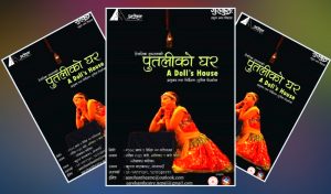 विशेष शो अर्थात नाटक ‘पुतलीको घर’ मञ्चन हुँदै विशेष शो अर्थात नाटक ‘पुतलीको घर’ मञ्चन हुँदै