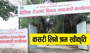 वैदेशिक रोजगारका लागि आइतबारदेखि अनलाइन प्रणालीबाट श्रम स्वीकृति दिने वैदेशिक रोजगारका लागि आइतबारदेखि अनलाइन प्रणालीबाट श्रम स्वीकृति दिने