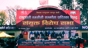 एमसीसी सम्झौता अनुमोदनको विरोधमा ६ कम्युनिष्ट पार्टी र दुई मोर्चाले गरे विरोधसभा एमसीसी सम्झौता अनुमोदनको विरोधमा ६ कम्युनिष्ट पार्टी र दुई मोर्चाले गरे विरोधसभा