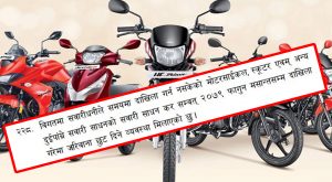 कर तिर्न छुटेका मोटरसाइकल वा स्कुटरमा लागेको जरिवाना फागुनसम्ममा तिर्नेलाई छुट