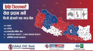 ७७ वटै जिल्लामा शाखा कार्यालय स्थापना गर्ने पहिलो बैंक ग्लोबल आइएमई बैंक