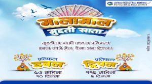 निक्षेप तेब्बर हुने ‘गरिमा मालामाल मुद्दती योजना’ सार्वजनिक