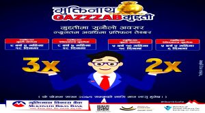 मुक्तिनाथ विकास बैंकले ल्यायो गज्जब मुद्दति योजना मुक्तिनाथ विकास बैंकले ल्यायो गज्जब मुद्दति योजना