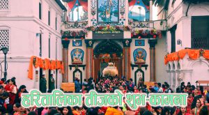 आज हरितालिका तीज, भगवान शिवको पूजाआराधना गरी मनाईदै