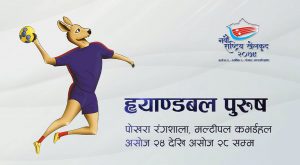 ह्याण्डबलको सेमिफाईनल समिकरण पुरा ह्याण्डबलको सेमिफाईनल समिकरण पुरा