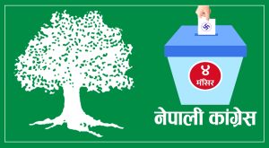प्रतिनिधि सभामा नेपाली कांग्रेसबाट निर्वाचित ५० सांसद (नामसहित)