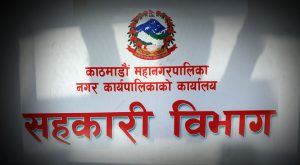 ५ सहकारीविरुद्ध ४ करोड बढी ठगीको आरोप सहित विभागमा उजुरी