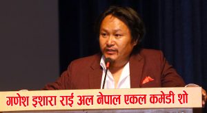 गणेश ईशाराको पुन: एकल ‘अल नेपाल कमेडी सो’ हुँदै