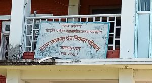 बृहत्तर जनकपुर क्षेत्र विकास परिषद्का पूर्वअध्यक्षसहित पाँच जना विशेष अदालतद्वारा भ्रष्टाचारी ठहर