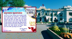 नेपाल राष्ट्र बैंकले ६८औँ वार्षिकोत्सव मनाउँदै