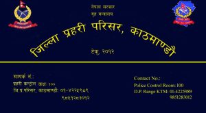 प्रहरीले आज नक्कली भुटानी शरणार्थी प्रकरणको अनुसन्धान प्रतिवेदन सरकारी वकिलको कार्यालयमा बुझाउने