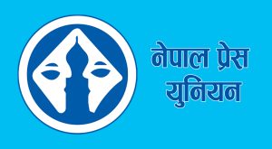 नेपाल प्रेस युनियनले ३२औं स्थापना दिवस मनाउने