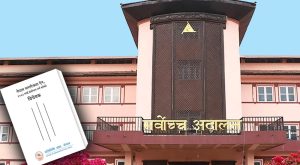 नागरिकता विधेयक प्रमाणीकरणविरुद्ध रिटको सुनुवाइ हुँदै