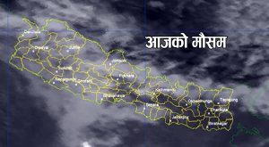 आज कता-कता हुन्छ वर्षा र हिमपात ?