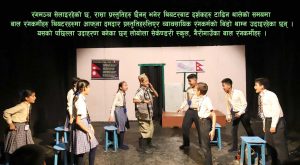 बाल रंगकर्मीहरु व्यावसायिक रंगकर्ममा छाउँदै