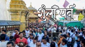नेवार समुदायले मनाउने एक महिने ‘गुँला पर्व’ शुरु
