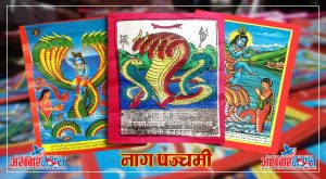 घरको मूलढोकामा नागको चित्र टाँसेर पूजा गरी देशभर मनाइँदै